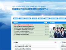 Tablet Screenshot of jszg.xjnu.edu.cn